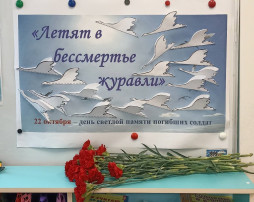 День «Белых журавлей» День «Белых журавлей».