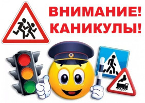 Обращение руководителя Госавтоинспекции к родителям в преддверии летних каникул Обращение руководителя Госавтоинспекции к родителям в преддверии летних каникул.