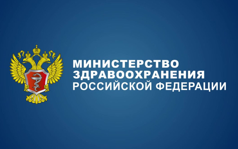 Министерство здравоохранения РФ Министерство здравоохранения РФ.